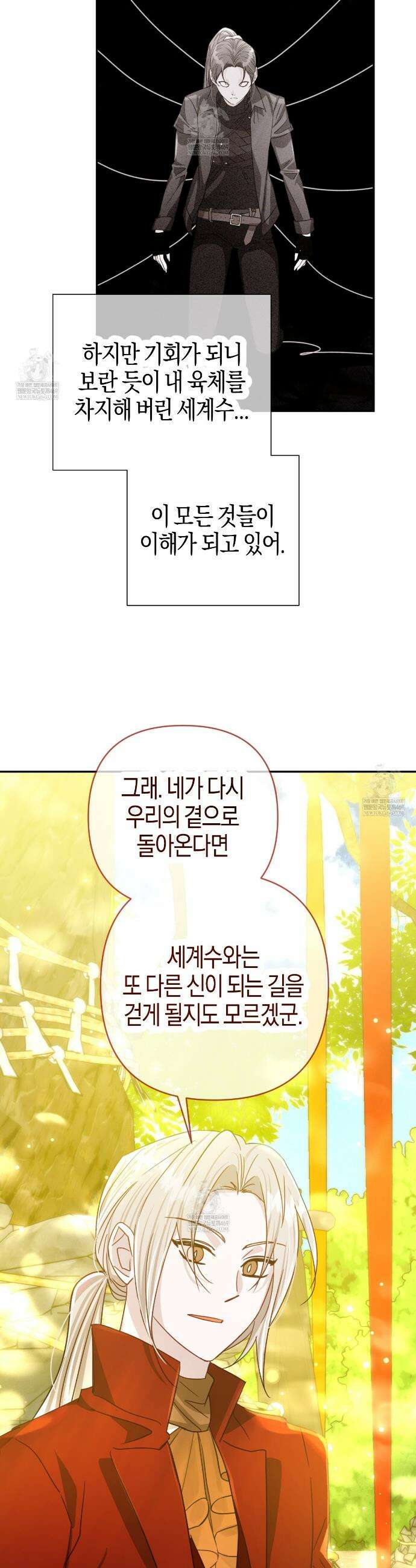 테라리움 어드벤처 127화 8
