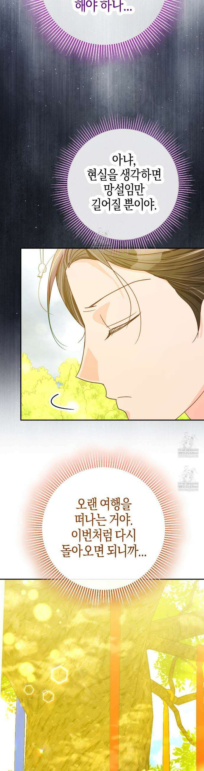 테라리움 어드벤처 127화 13