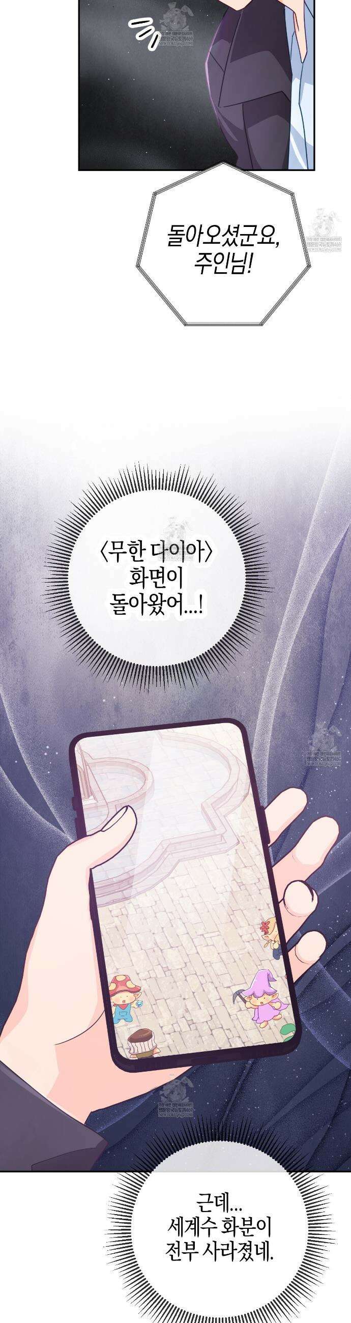 테라리움 어드벤처 127화 18