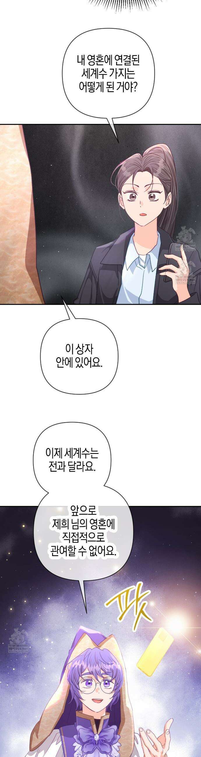 테라리움 어드벤처 127화 19