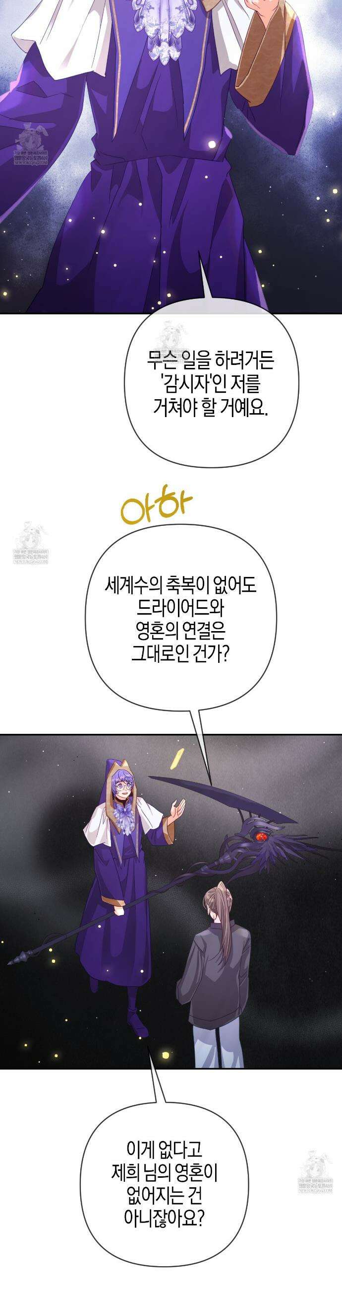 테라리움 어드벤처 127화 20