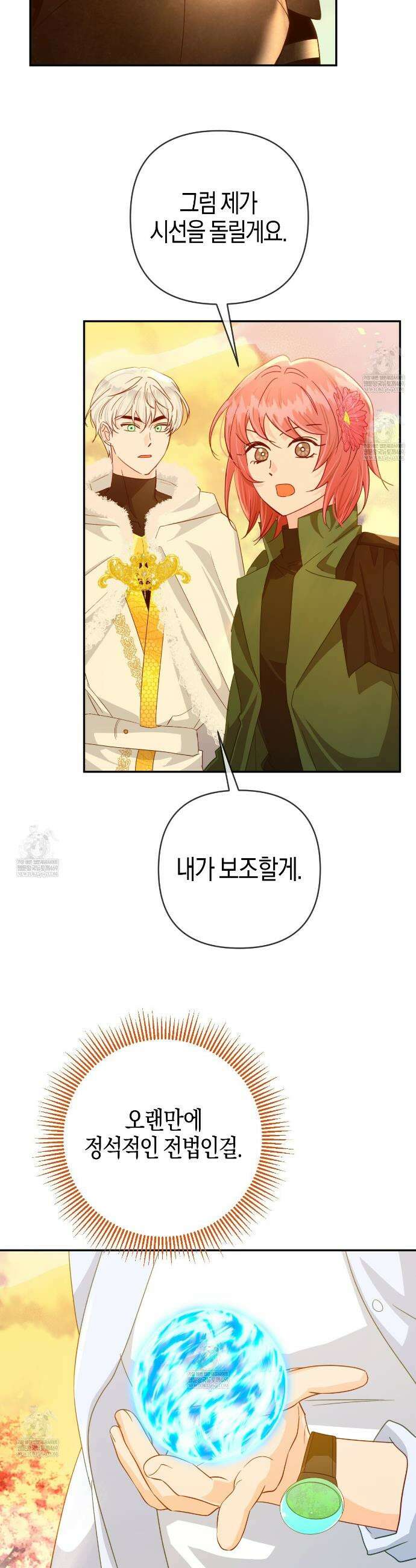 테라리움 어드벤처 127화 30