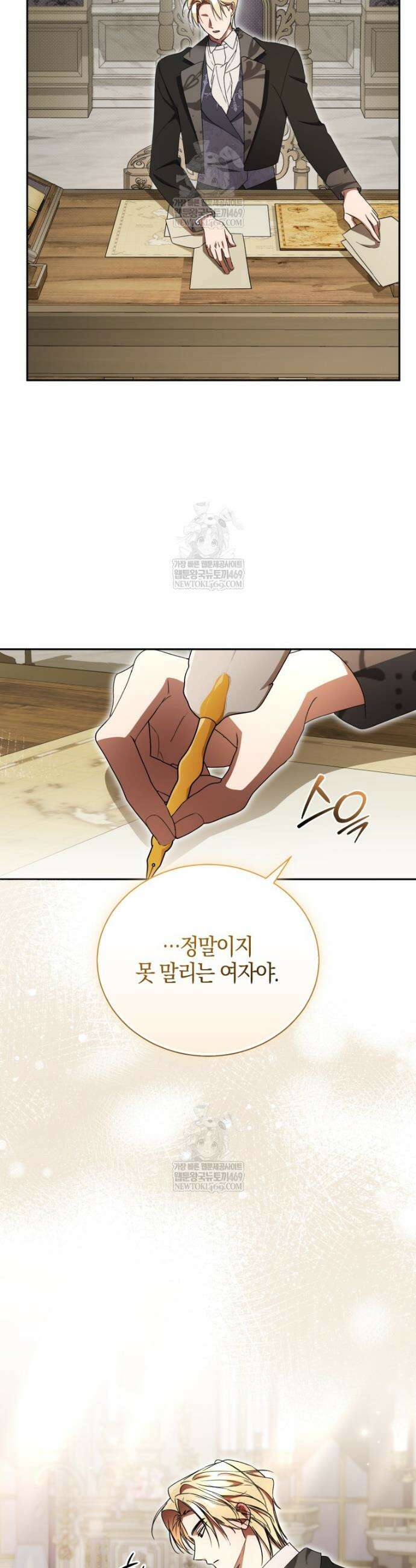 오만한 후회 31화 3