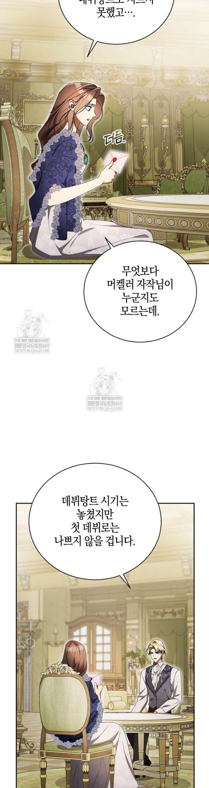 오만한 후회 31화 9
