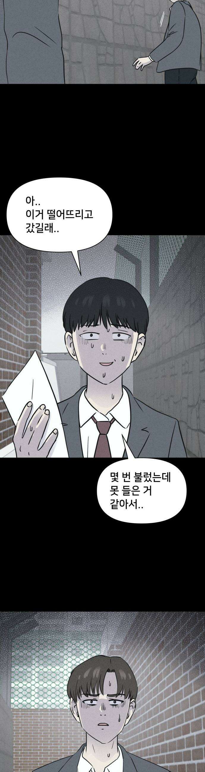 기기괴괴2 - 건조한 아이들 ＃2 2