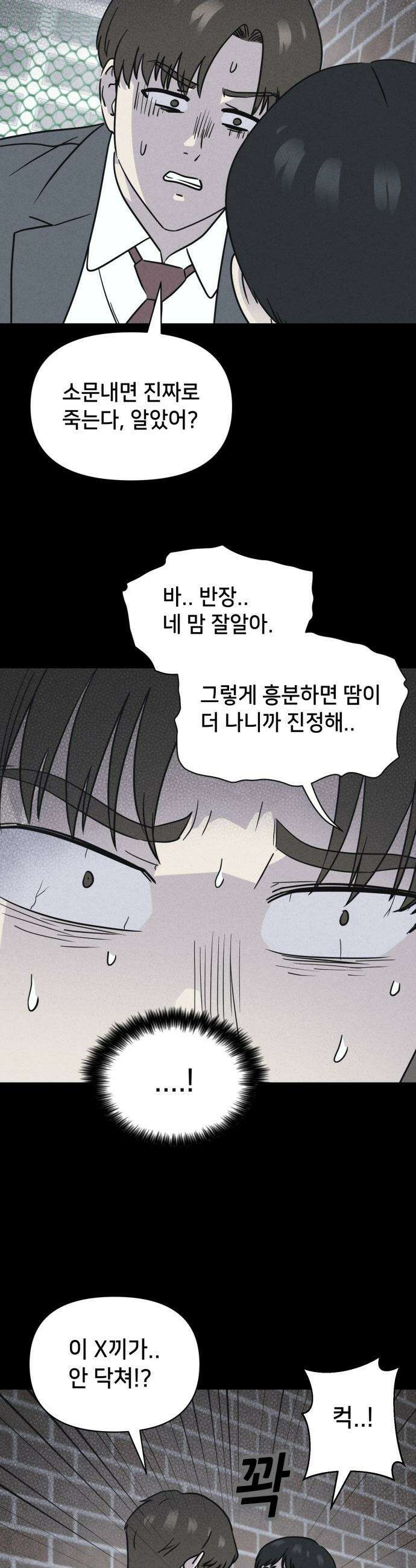 기기괴괴2 - 건조한 아이들 ＃2 6
