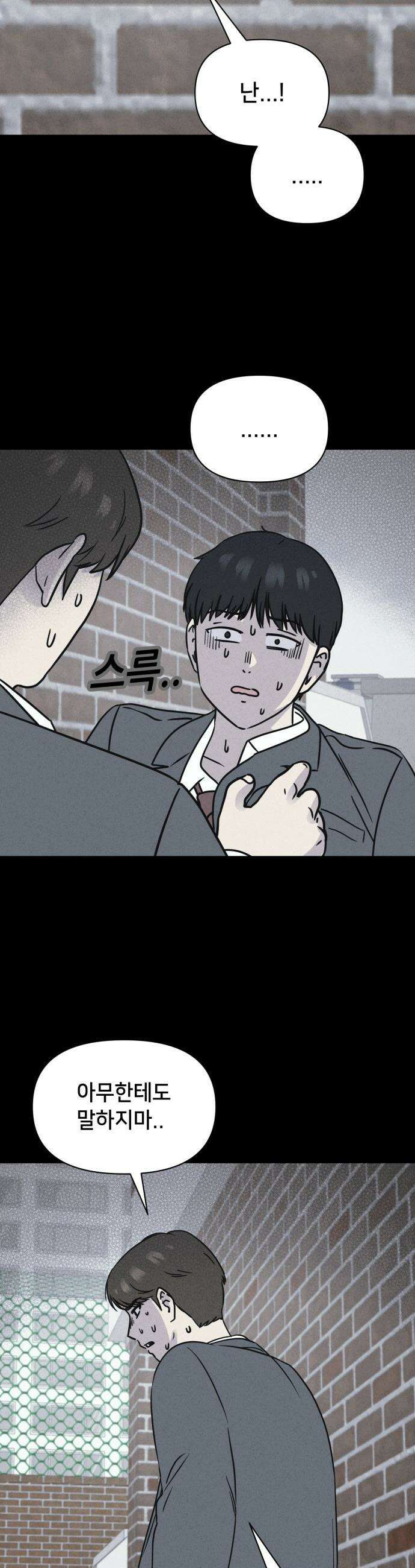 기기괴괴2 - 건조한 아이들 ＃2 8