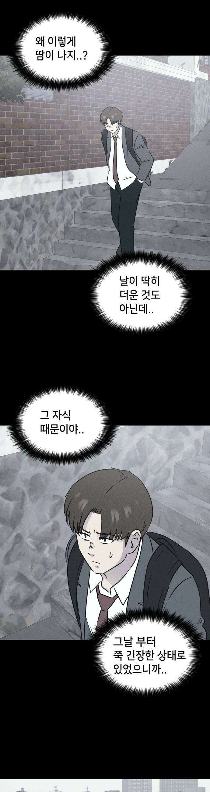기기괴괴2 - 건조한 아이들 ＃2 11