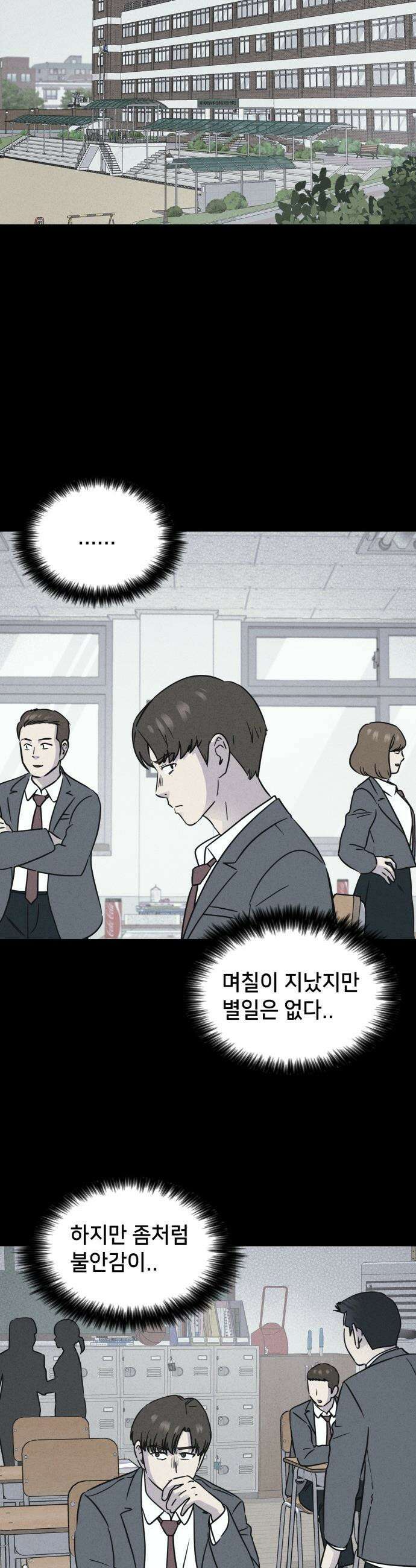 기기괴괴2 - 건조한 아이들 ＃2 13