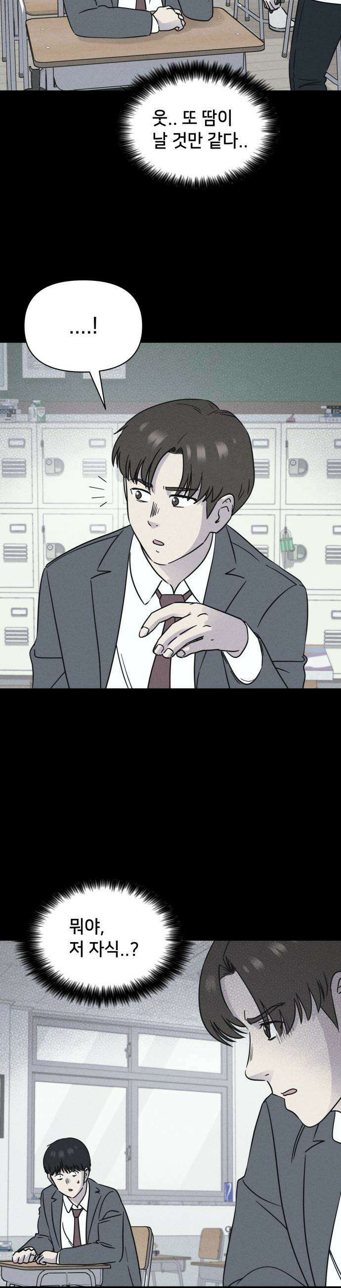 기기괴괴2 - 건조한 아이들 ＃2 14