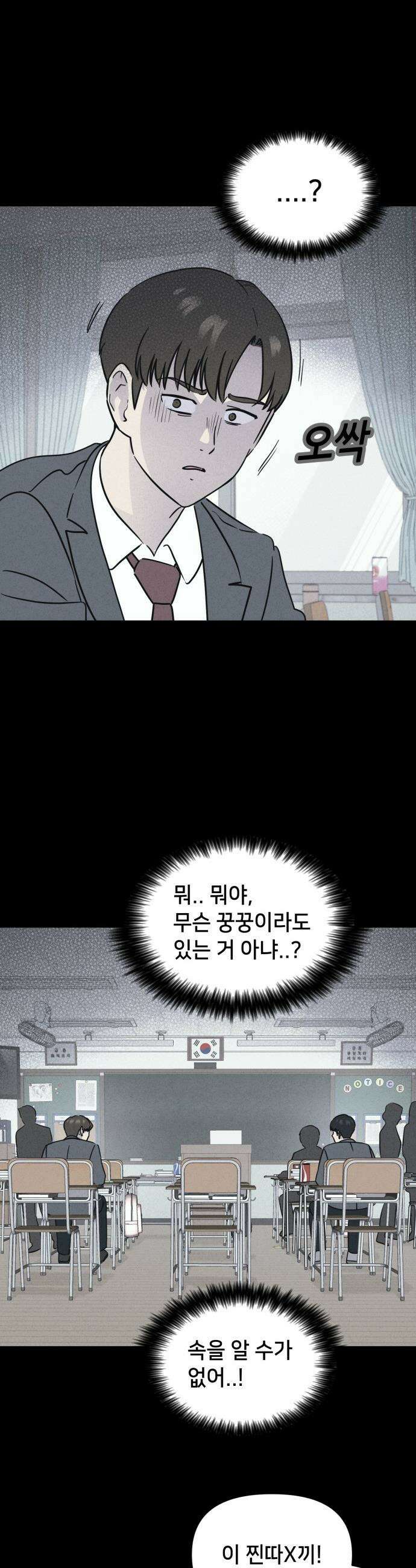 기기괴괴2 - 건조한 아이들 ＃2 16