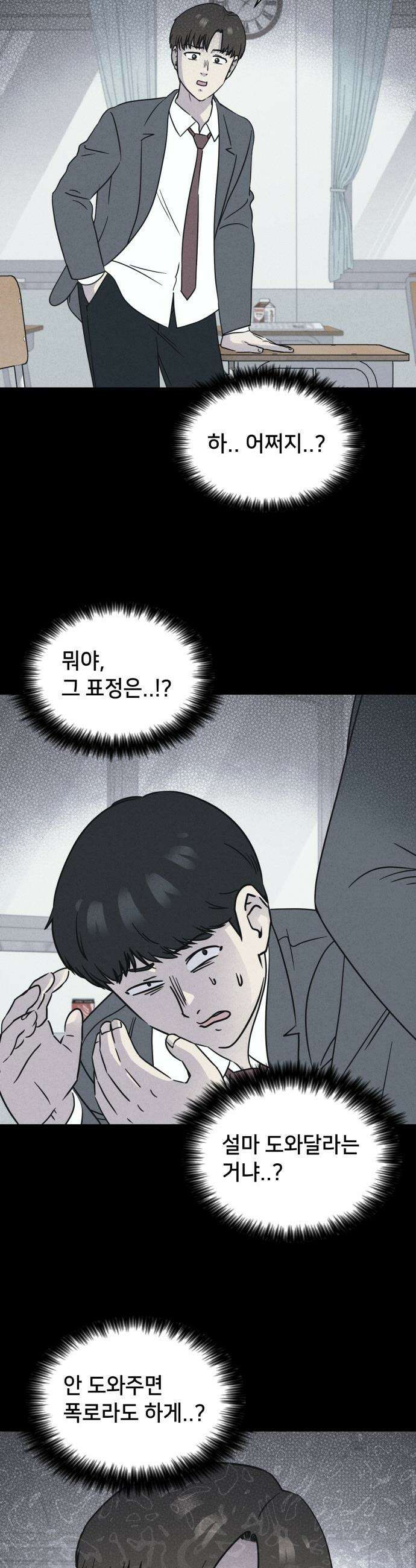 기기괴괴2 - 건조한 아이들 ＃2 18
