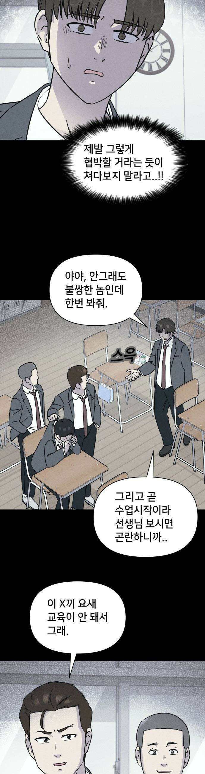 기기괴괴2 - 건조한 아이들 ＃2 19
