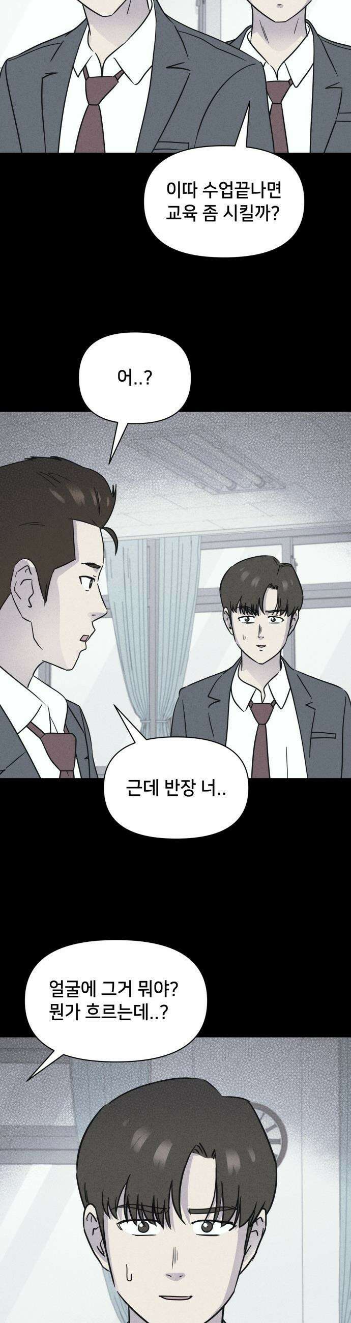 기기괴괴2 - 건조한 아이들 ＃2 20
