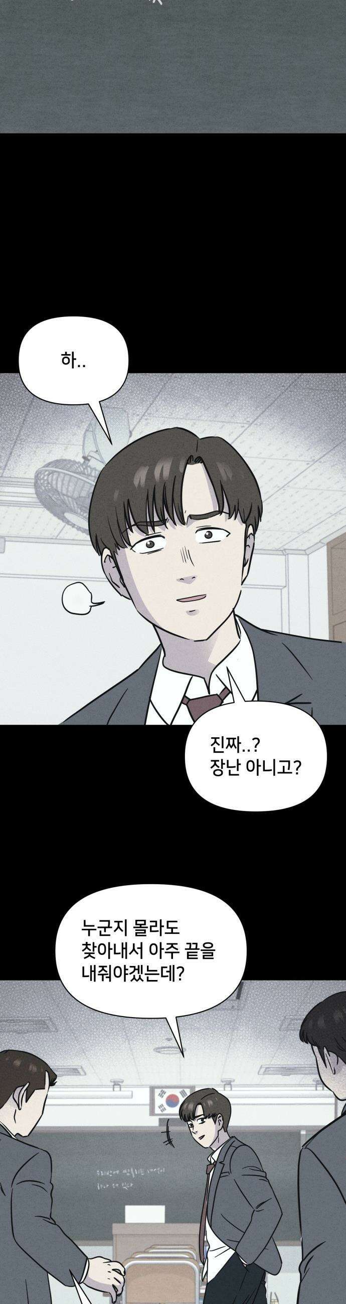 기기괴괴2 - 건조한 아이들 ＃2 28