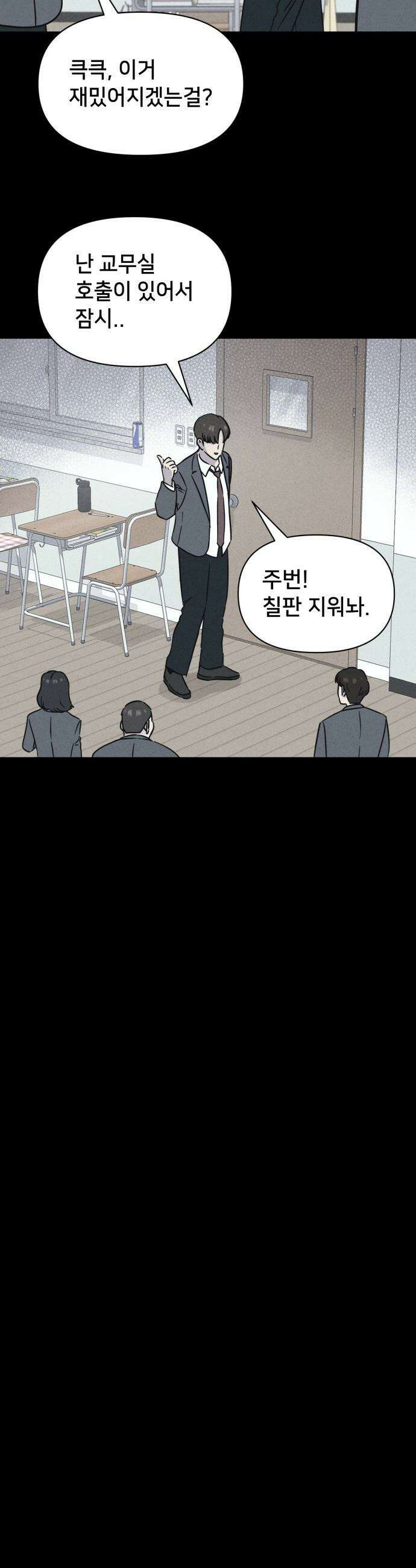 기기괴괴2 - 건조한 아이들 ＃2 29
