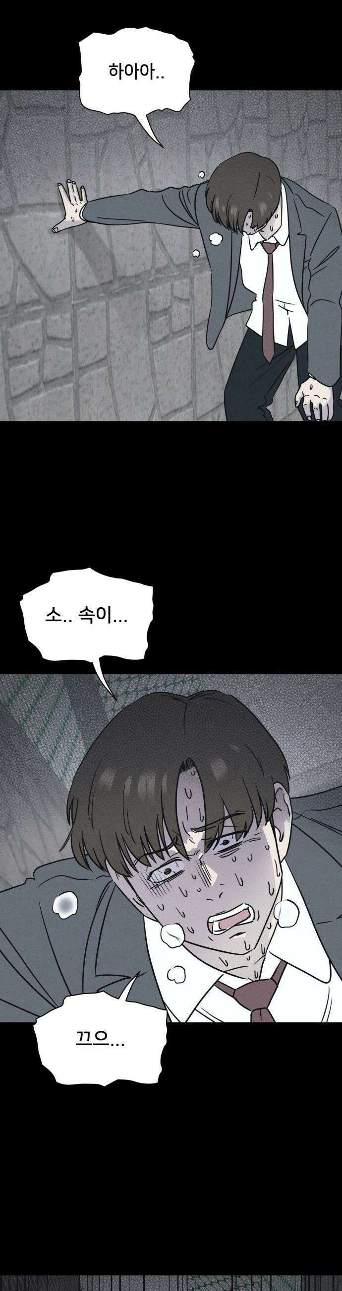 기기괴괴2 - 건조한 아이들 ＃2 31