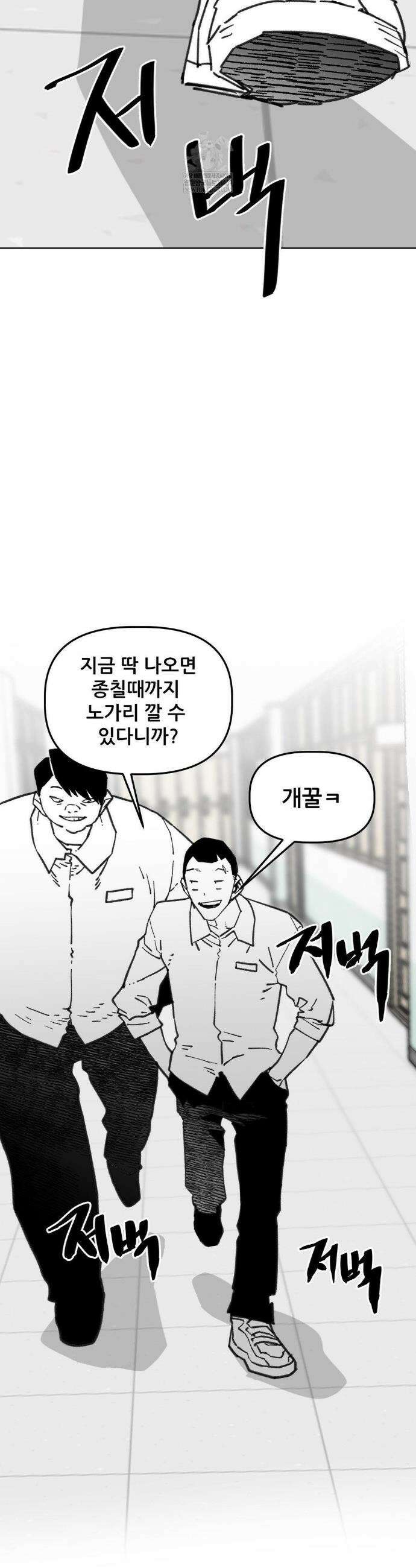 남고 소년 91화 3