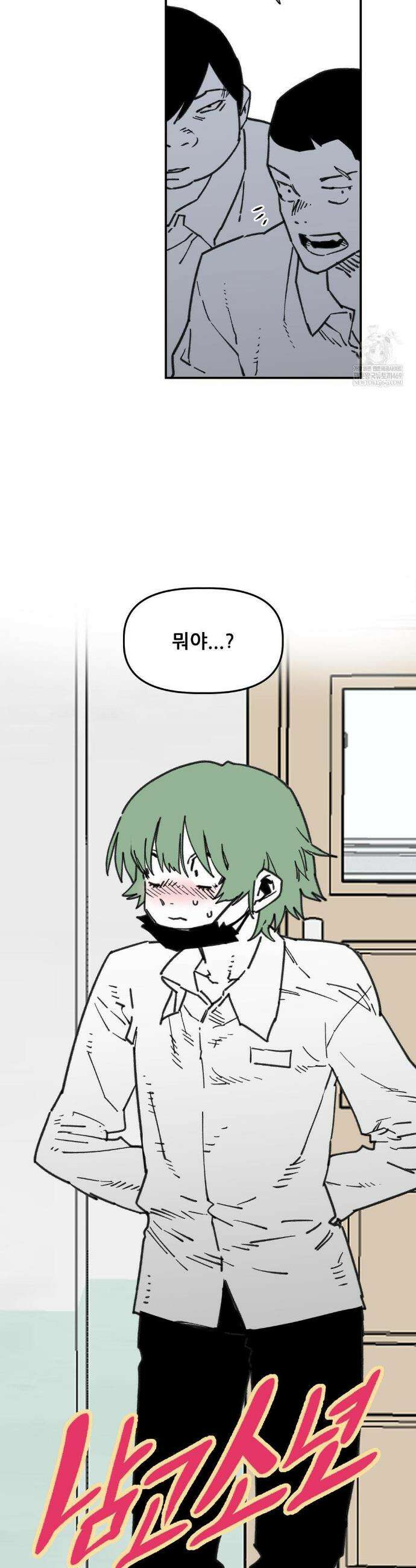 남고 소년 91화 5