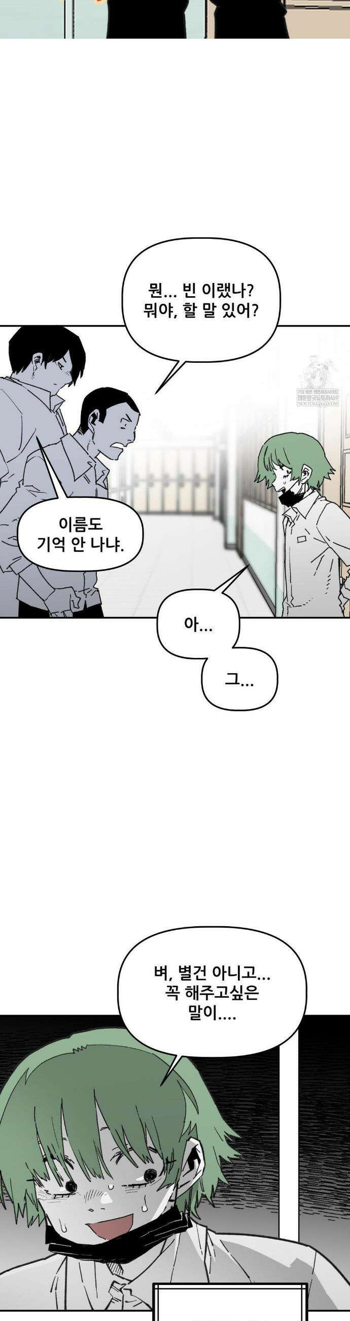 남고 소년 91화 6