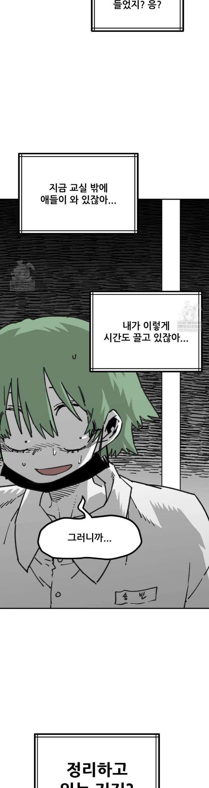 남고 소년 91화 7