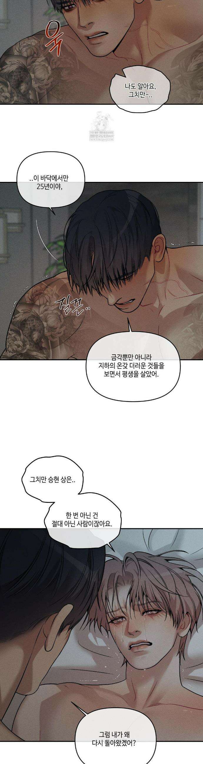 조개소년 : 발화 28화 4