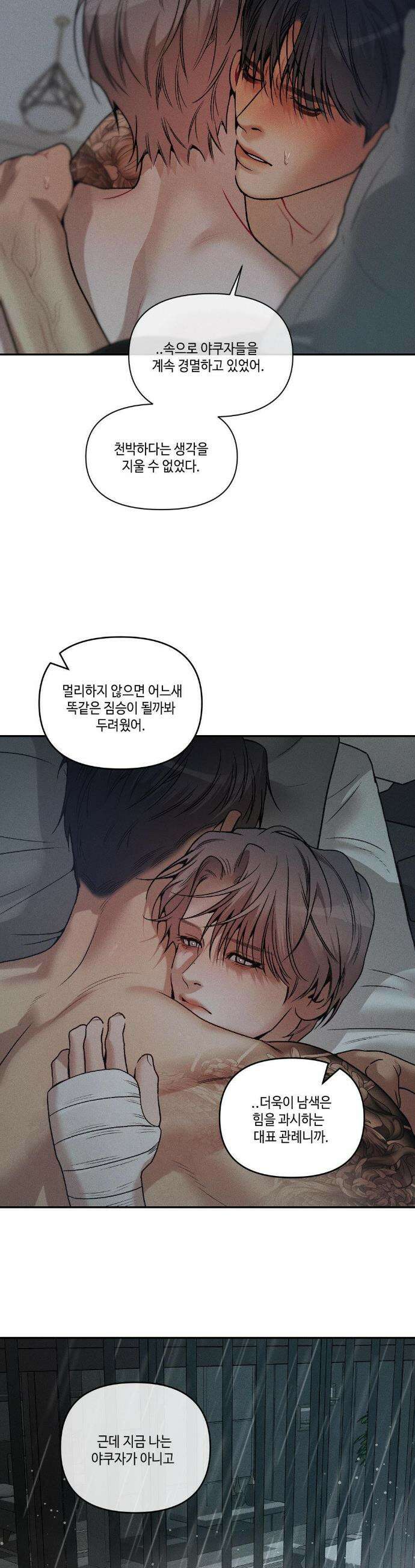 조개소년 : 발화 28화 14