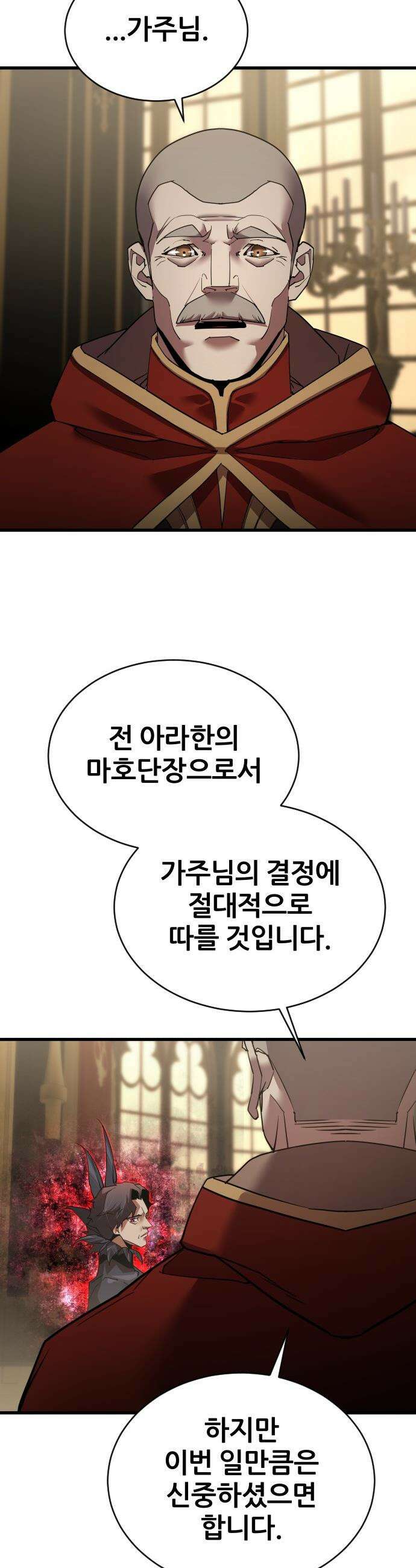 주먹 쓰는 천재 마법사 - 47화 2