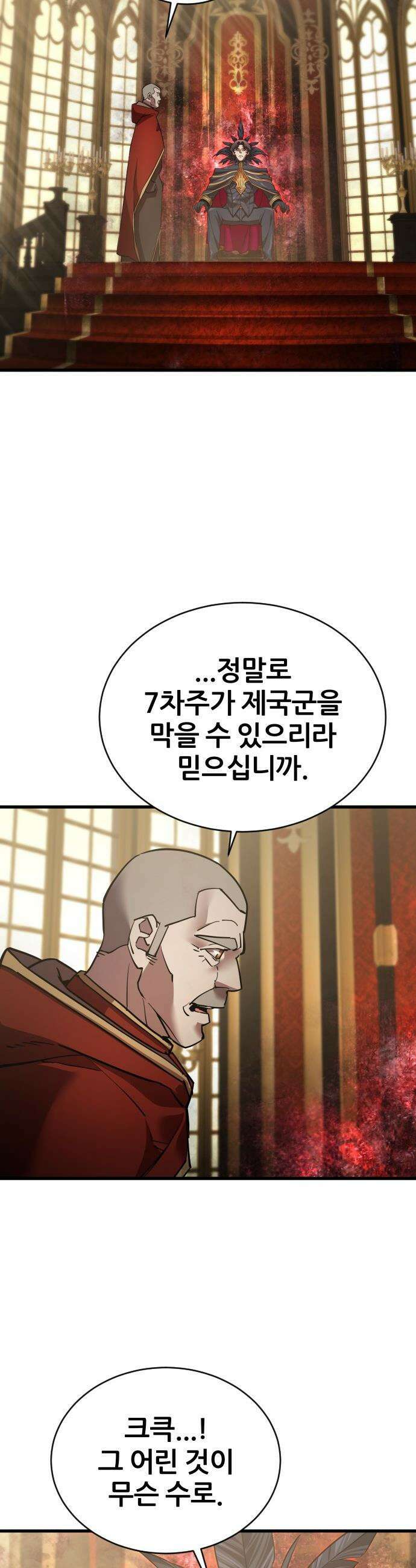 주먹 쓰는 천재 마법사 - 47화 9