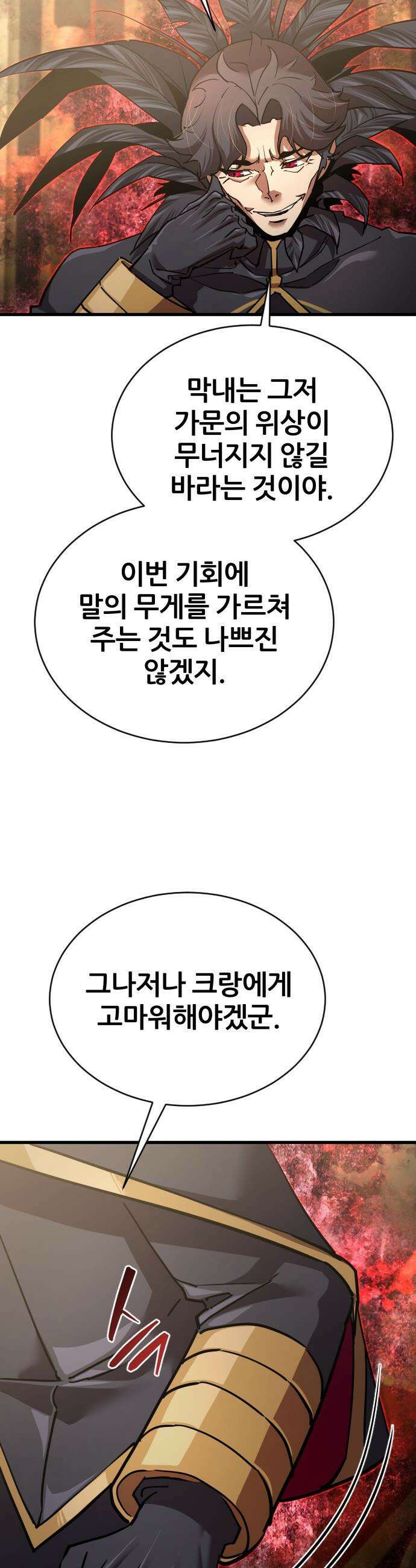 주먹 쓰는 천재 마법사 - 47화 10