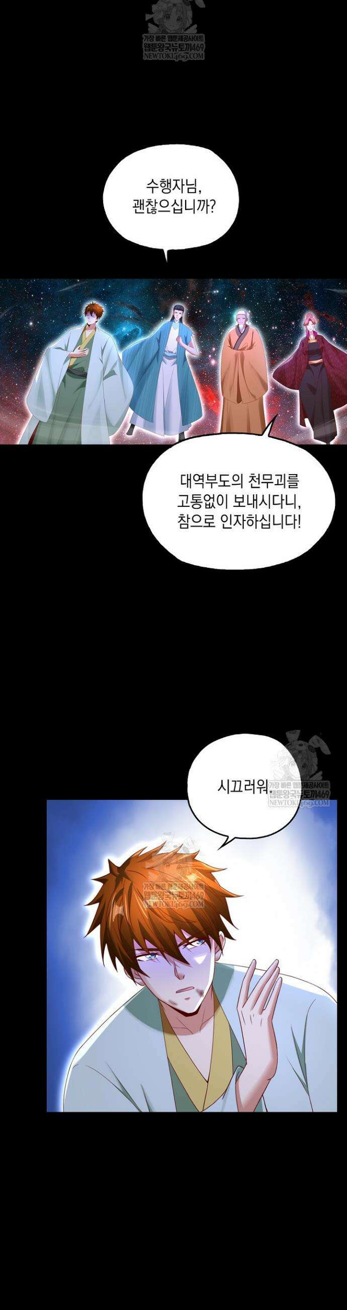 Retry: 다시 한번 최강 신선으로 813화 2