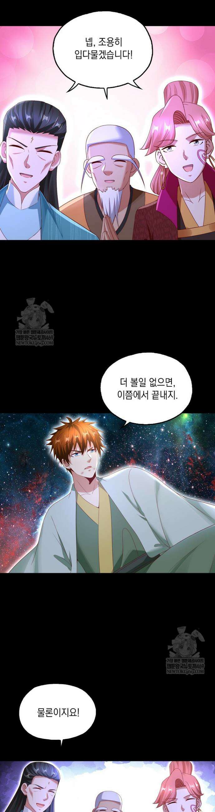 Retry: 다시 한번 최강 신선으로 813화 3