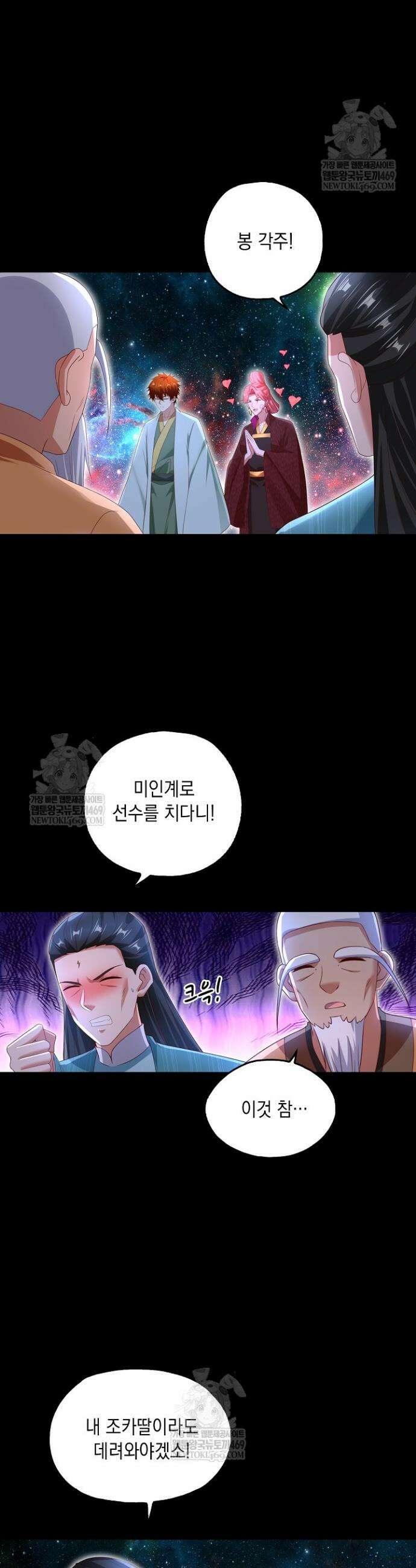 Retry: 다시 한번 최강 신선으로 813화 5