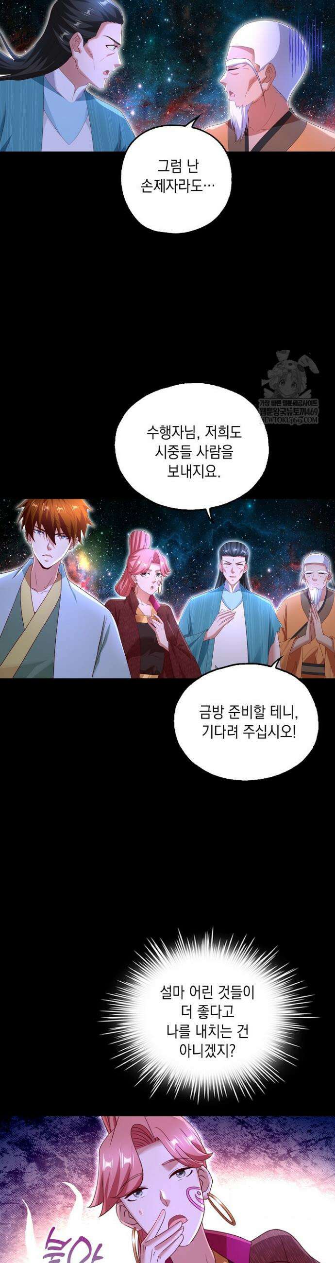 Retry: 다시 한번 최강 신선으로 813화 6