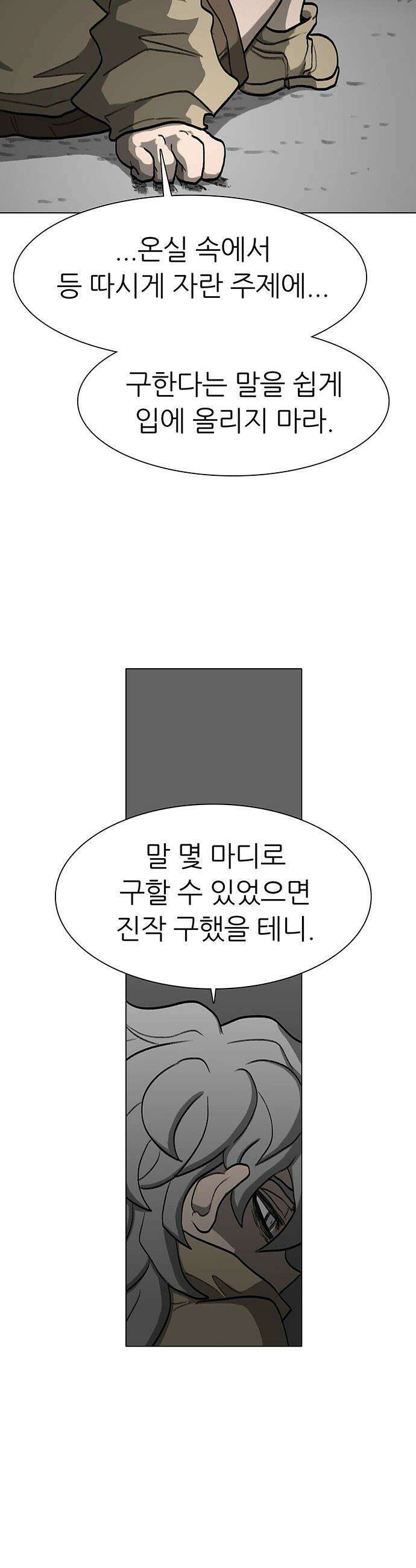 그레이마크 - 70화 43