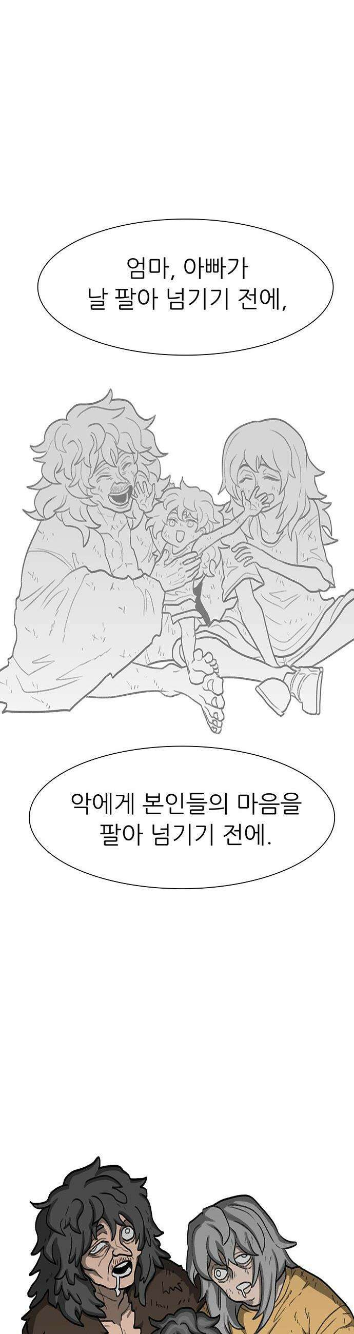 그레이마크 - 70화 44