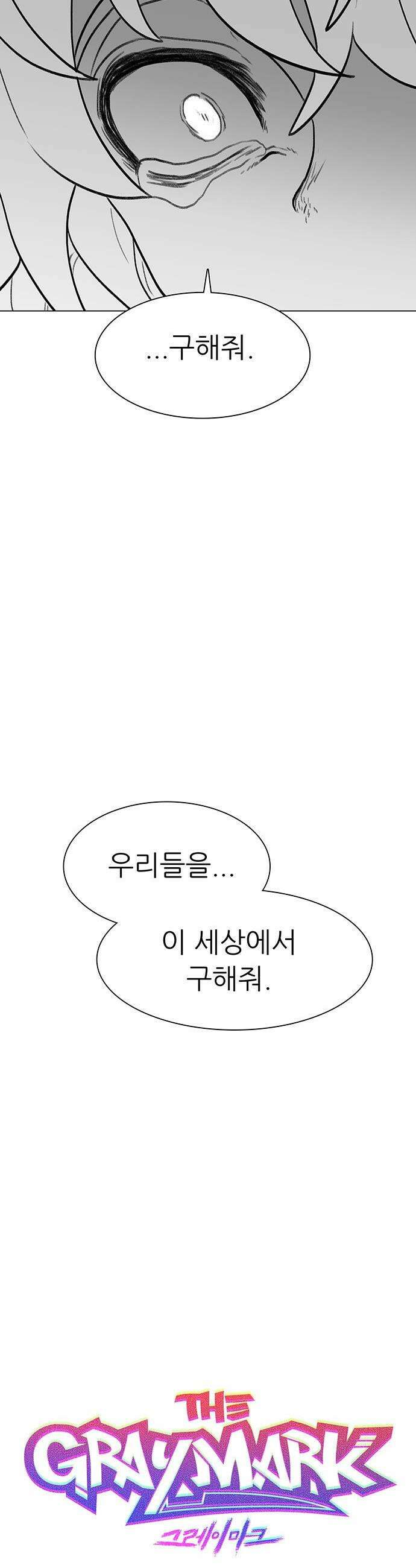그레이마크 - 70화 66