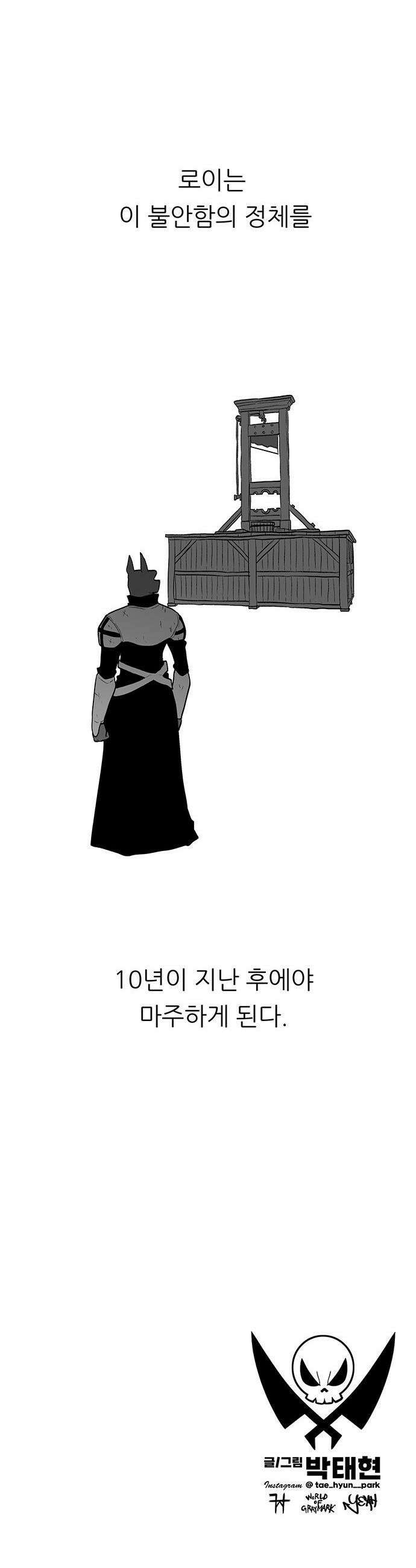 그레이마크 - 70화 70