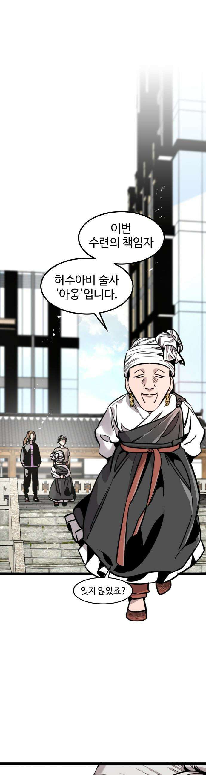 구운몽 제로 - 29화 : 무공 수련(1) 1