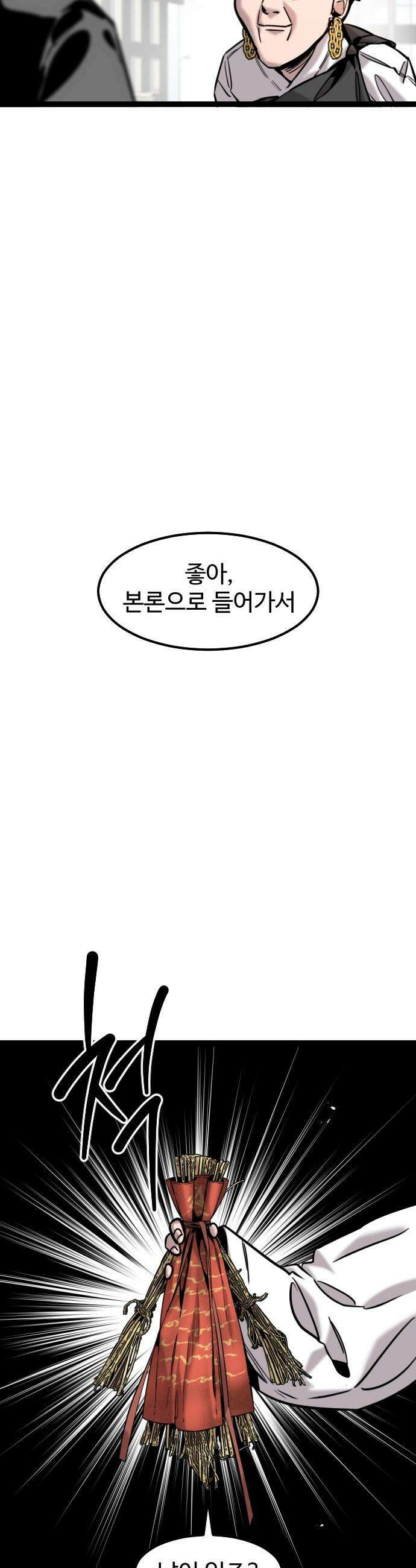 구운몽 제로 - 29화 : 무공 수련(1) 3