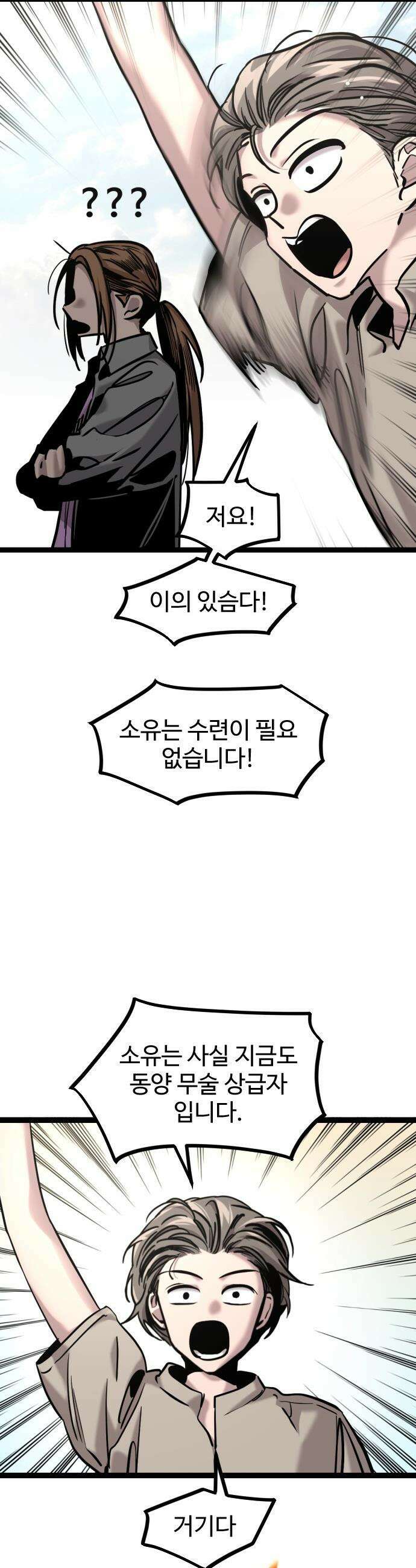 구운몽 제로 - 29화 : 무공 수련(1) 9