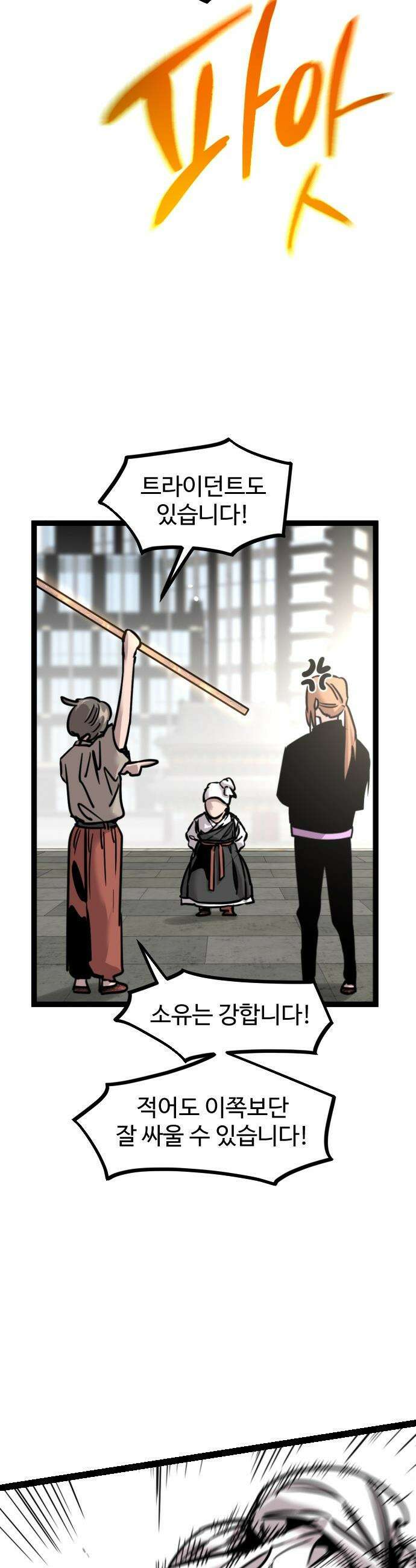 구운몽 제로 - 29화 : 무공 수련(1) 10