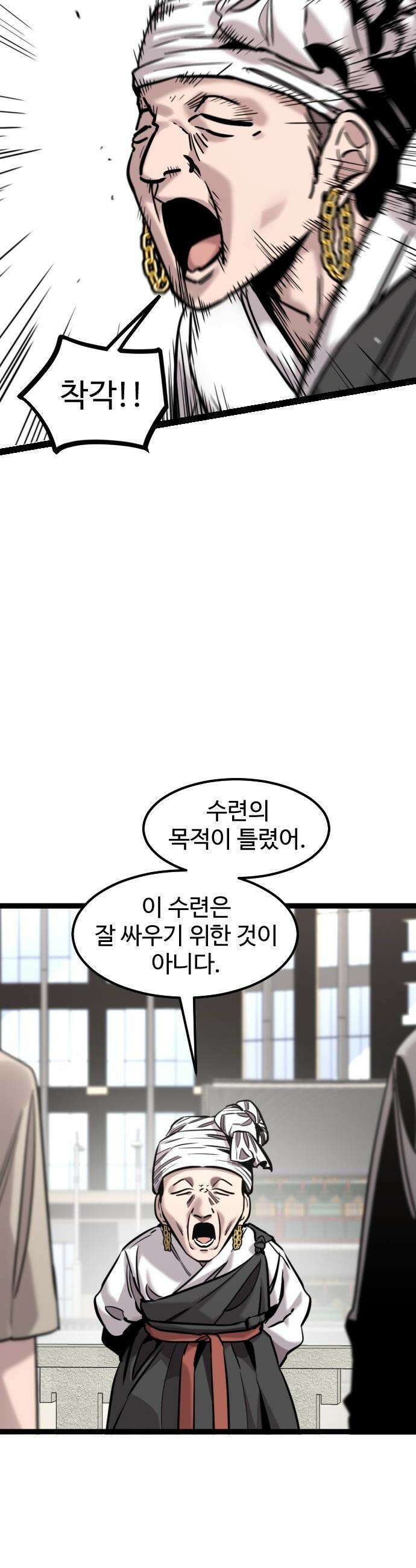 구운몽 제로 - 29화 : 무공 수련(1) 11