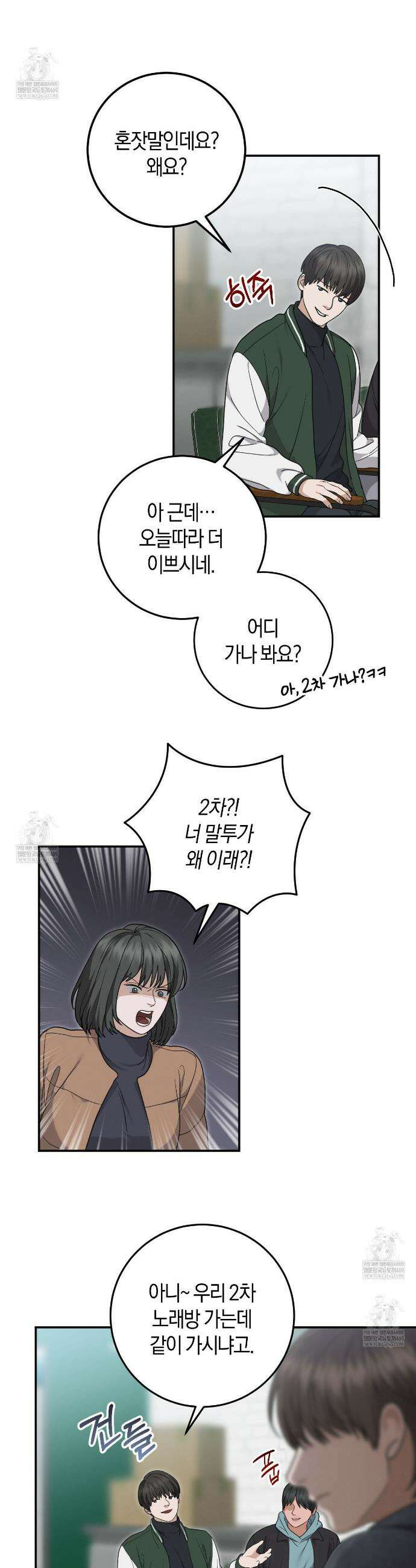 제비꽃 로망스 외전 4화 27