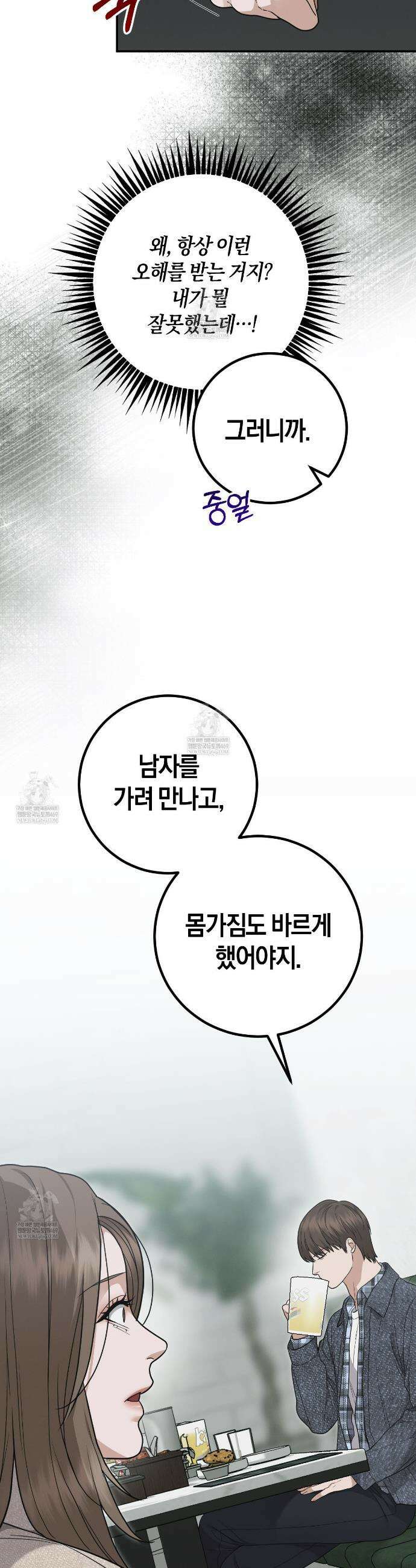 제비꽃 로망스 외전 4화 31