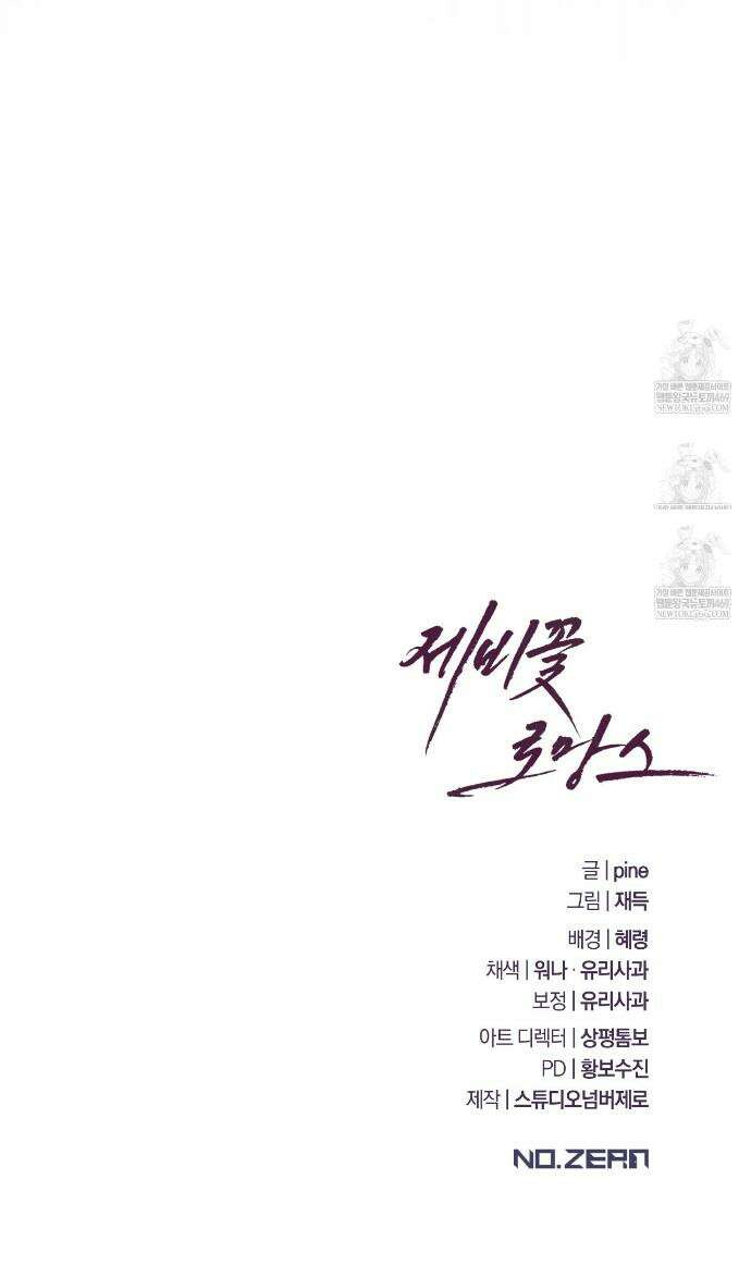 제비꽃 로망스 외전 4화 35