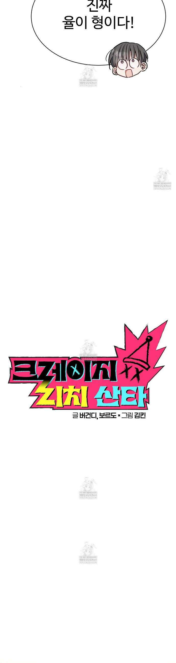 크레이지 리치 산타 5화 6