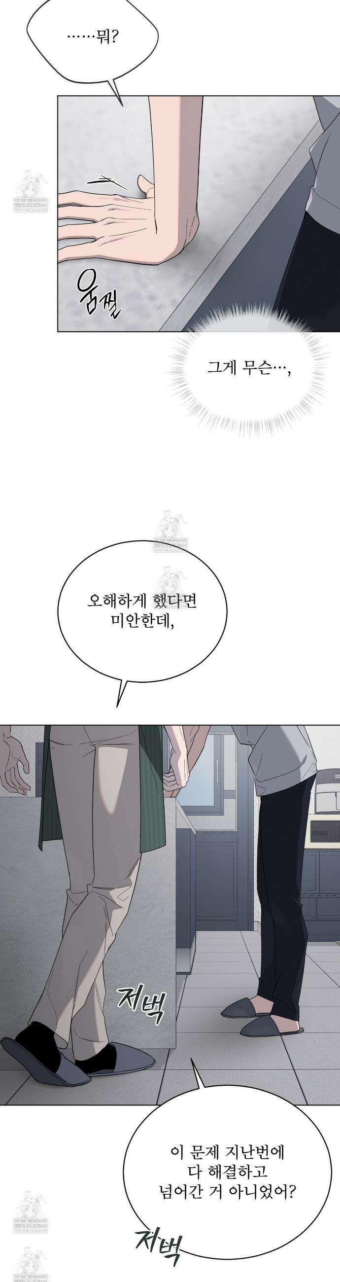 솔트 소사이어티 6화 9