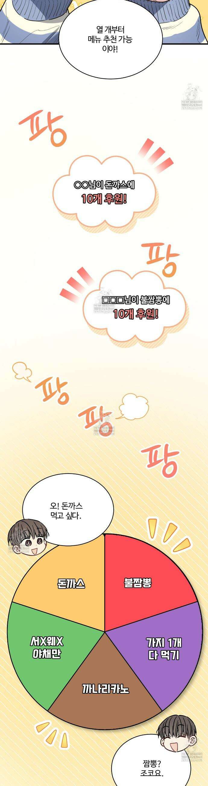 크레이지 리치 산타 14화 2