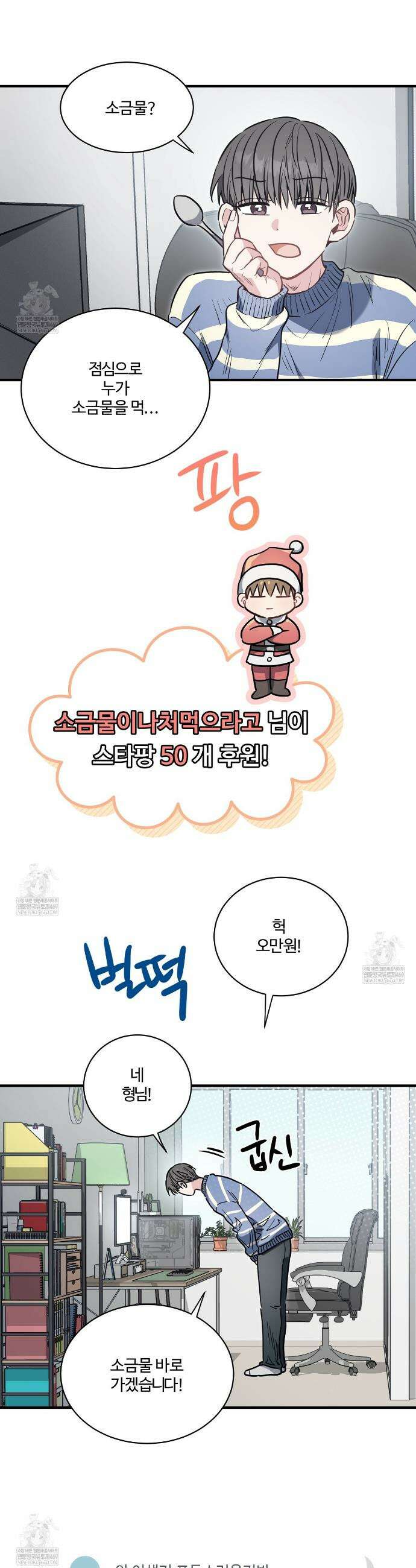 크레이지 리치 산타 14화 4